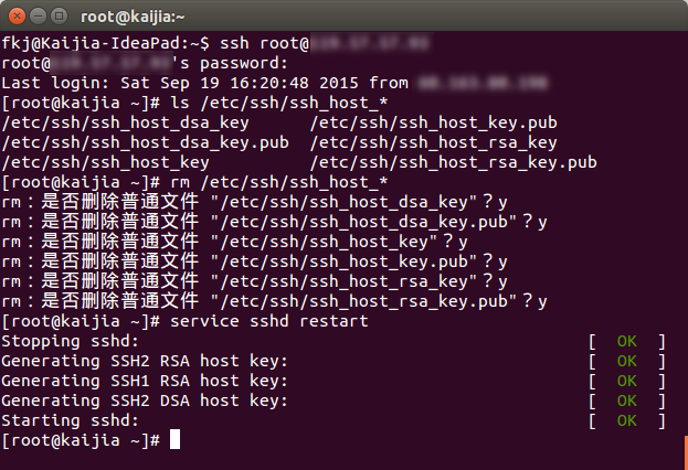 在CentOS系统中重置SSH密钥
